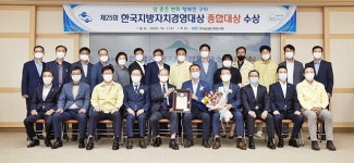 구미시, 제25회 한국지방자치경영대상 종합대상 수상