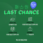 KG에듀원 패스원평생교육원, 2020년 마지막 개강반 오픈