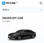 [뉴스투데이 E] 네이버, 차량관리 통합서비스 ‘네이버 MY CAR (마이카)’ 출시