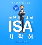 [뉴스투데이 E] 삼성증권, ISA일임형 신규 온라인 가입자 대상 이벤트 진행