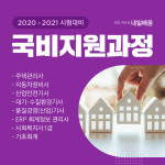 KG에듀원 내일배움, 주택관리사 및 품질경영(산업)기사 국비 지원과정 오픈 “시험 출제 경향 완벽대비”