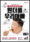 죠스떡볶이, ‘가족이 죠습니다’ 브랜드 캠페인