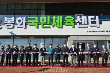 ‘봉화군민 숙원사업 풀렸다’…봉화국민체육센터 본격 개관