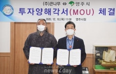 영주시, 주식회사 큰나무와 한옥치목장 설립 MOU 체결