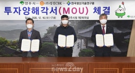 영주시, 성진CBK 등과 ‘베어링 제조공장 설립’ MOU 체결