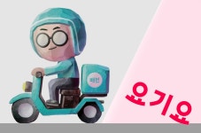 딜리버리히어로, 2등 요기요 매각하고 1등 배민 주인된다