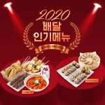 [뉴스투데이 E] 죠스떡볶이∙바르다 김선생 올해 ‘배달 인기메뉴 Top 3’?