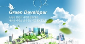 “SK디앤디, 국내 최대 신재생에너지 디벨로퍼로 거듭나면서 성장성 등이 가시화될 듯”