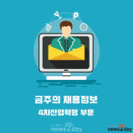 [1월 6일 워크넷 채용정보] (주)해피코리아·(주)에프에이 생명공학연구소·해승 J&T·(주)휴메인 시스템·(주)한국비씨피솔루션즈