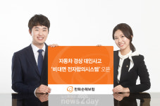 [뉴스투데이 E] 한화손해보험, 24시간 자동차 대인사고 비대면 합의 시스템 운영