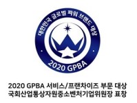 카페봄봄, 2020 대한민국 글로벌파워브랜드 대상(GPBA) 수상 영예 안아