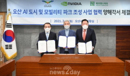 오산시-엔비디아(NVIDIA)-에코앤스마트 “오산 운암뜰 AI도시 조성 협력 추진”