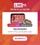 [뉴스투데이 E] 11번가, 전남 목포시장에서 라이브 방송…지역특산물 소개