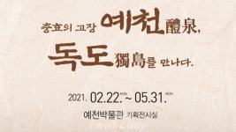 日 ‘독도영유권’ 주장 허구성 잡는 계기 마련…공동기획전 연다