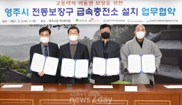 영주시, SK머티리얼즈 등과 ‘전동보장구 급속충전소’ 설치 협약