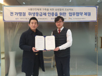 ‘곱떡치떡&찜꽁찜닭’ 엠브로컴퍼니, 한국위생등급지원센터와 업무협약