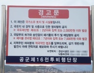눈먼 땅 상주 낙동사격장, 무허가 경작행위 대책은 ‘산넘어 산’