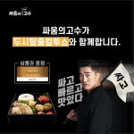 [뉴스투데이 E] 싸움의고수, ‘두시탈출 컬투쇼’ 협찬