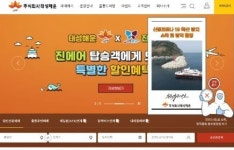 태성해운, 공식 홈페이지 전면 개편…불편한 ‘승선절차 간소화’