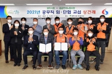 영주시, 공공연대노조와 2021년 임단협 교섭 상견례 가져