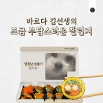 [뉴스투데이 E] 바르다 김선생, ‘AR필터 챌린지’ 이벤트 성료