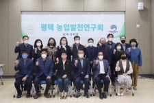 평택시의회 ‘평택 농업발전연구회’ 본격 활동 나서