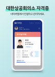 [뉴스투데이 E] 네이버 자격증에서 컴퓨터활용능력, 워드프로세서 간편하게 확인한다