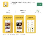 농축수산 전문 돌쇠네농산물 앱 다운로드 전년 대비 4배 상승, 50만 돌파