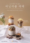 [뉴스투데이 E] 커피에반하다, 아이스크림 듬뿍 바닐라볼 라떼 3종 출시