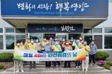 영양군, ‘제293차 안전점검의 날 행사’ 실시