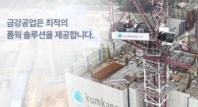“금강공업, 하반기부터 판넬 부문 실적 턴어라운드 본격화“