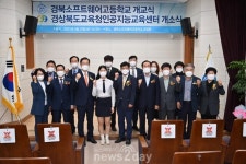 경북교육청, ‘경북소프트웨어고등학교’ 의성에 개교