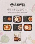 오모리 찌개, 냉동도시락으로 ‘편리미엄’ 한 끼 ‘오모리 집밥’ 7종 출시