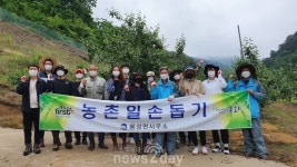봉화군 봉성면, 일손돕기에 웃음꽃 활짝