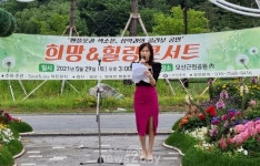평택 모산골 공원에서 시민과 함께 하는 희망& 힐링 콘서트 29일 열려