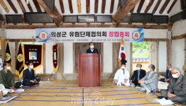 의성군, 유림단체협의회창립 총회