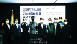 공영식품기소야여의도 | 이만희 의원, ‘공영도매시장 기능 안정화’ 정책토론회 개최