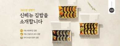 [뉴스투데이 E] 바르다 김선생, ‘우리 숙성지 참치김밥’ ‘키토 크림치즈 호두 김밥’ 등 신메뉴 인기