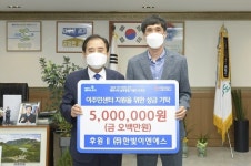 집진기 전문기업 ㈜한빛이엔에스, 포천 이주민센터에 성금 기탁