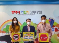 평택도시공사, ‘어린이 교통안전 릴레이 챌린지’ 동참