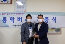 [뉴스투데이 E] 유진기업 파주석산, 어린이 교통안전 위애 통학버스 기부
