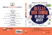 [화제의 신간] 언택트 시대의 직장인을 위한  비즈니스 영어 이메일 한권으로 끝내기