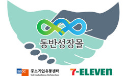 [뉴스투데이 E] 세븐일레븐, 중소기업유통센터 상생형 동반성장몰 오픈