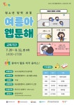 경남웹툰캠퍼스, 청소년 웹툰 체험 프로그램 ‘여름아 웹툰해’ 참여자 모집