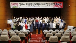 상주시, 2021년 ‘마을평생교육지도자 양성과정’ 39명 수료