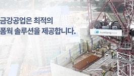 “금강공업, 내년에도 이어지는 판넬 부문의 구조적 성장”