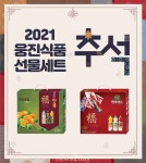 선진인삼사7호 | [신상NEWS] 대상‧선진‧웅진식품…‘2021 추석 선물세트’ 출시 잇따라