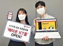 정보통신공사 관련 자재 유통 플랫폼 ‘메타온 ICT몰’ 론칭