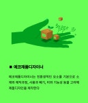 [박용인의 JOB카툰] 에코제품디자이너, 버려진 물건을 친환경적인 새 제품으로 만드는 사람