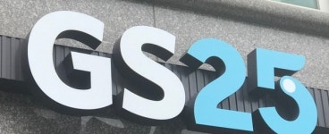 공익 영역 넓히는 GS25, 화성시와 다문화 아동·청소년 급식 지원